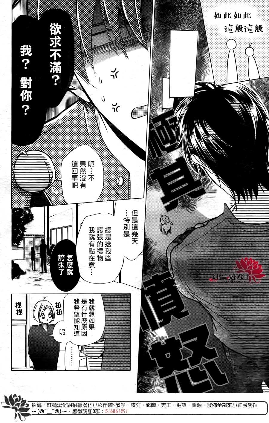 《高岭与花》漫画最新章节第80话免费下拉式在线观看章节第【22】张图片