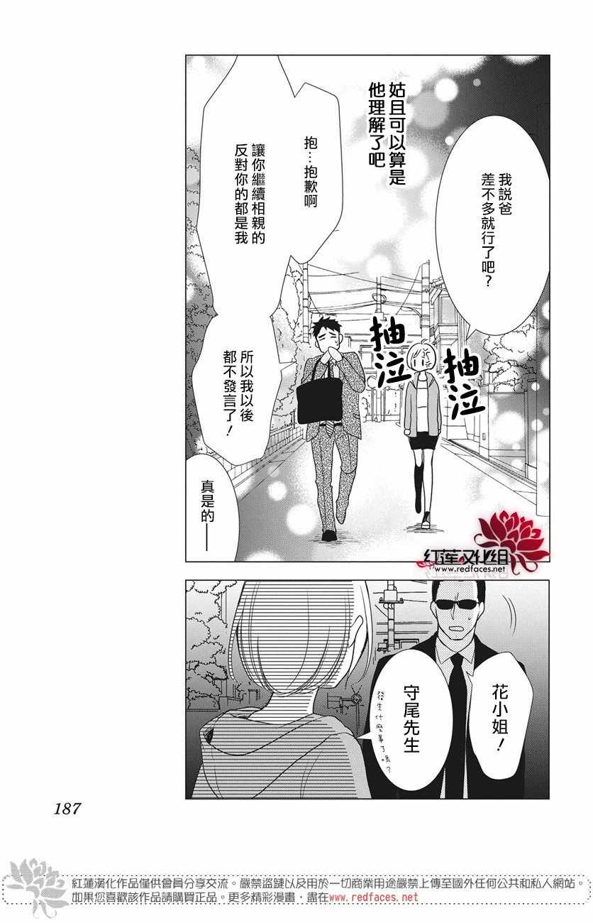 《高岭与花》漫画最新章节第71话免费下拉式在线观看章节第【27】张图片