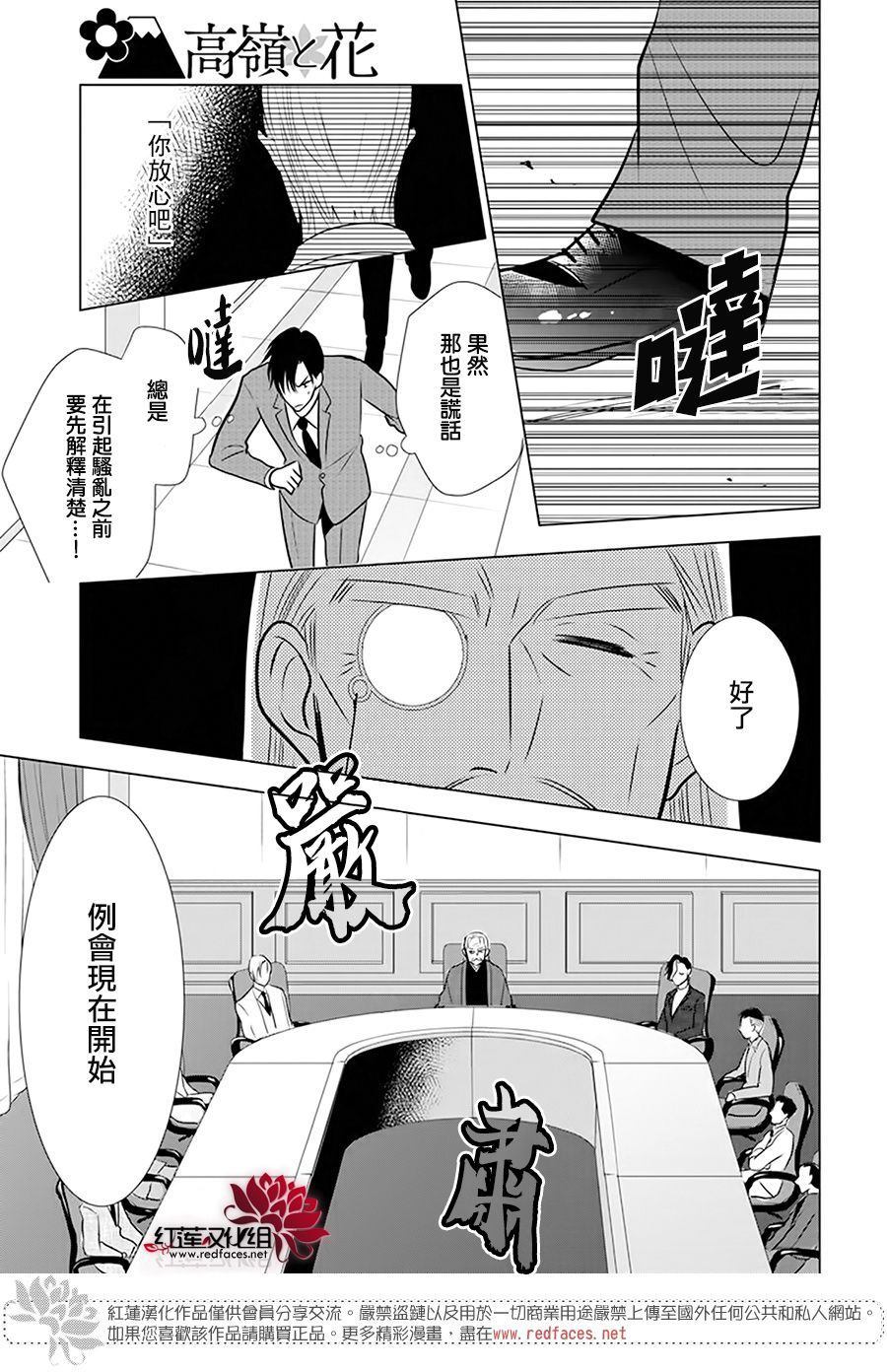 《高岭与花》漫画最新章节第93话免费下拉式在线观看章节第【19】张图片