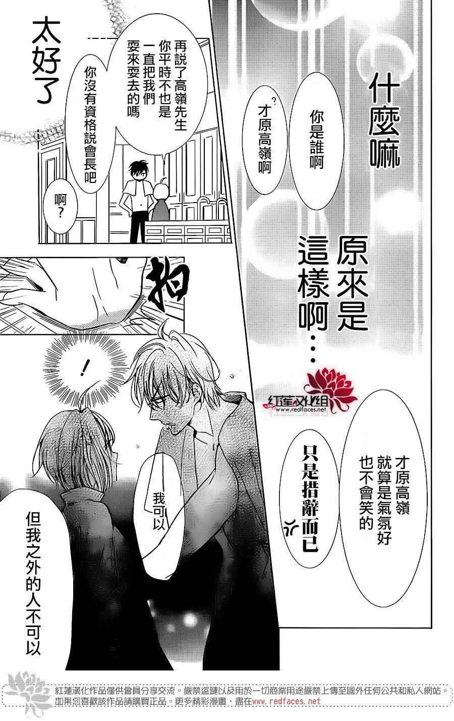 《高岭与花》漫画最新章节第46话免费下拉式在线观看章节第【26】张图片