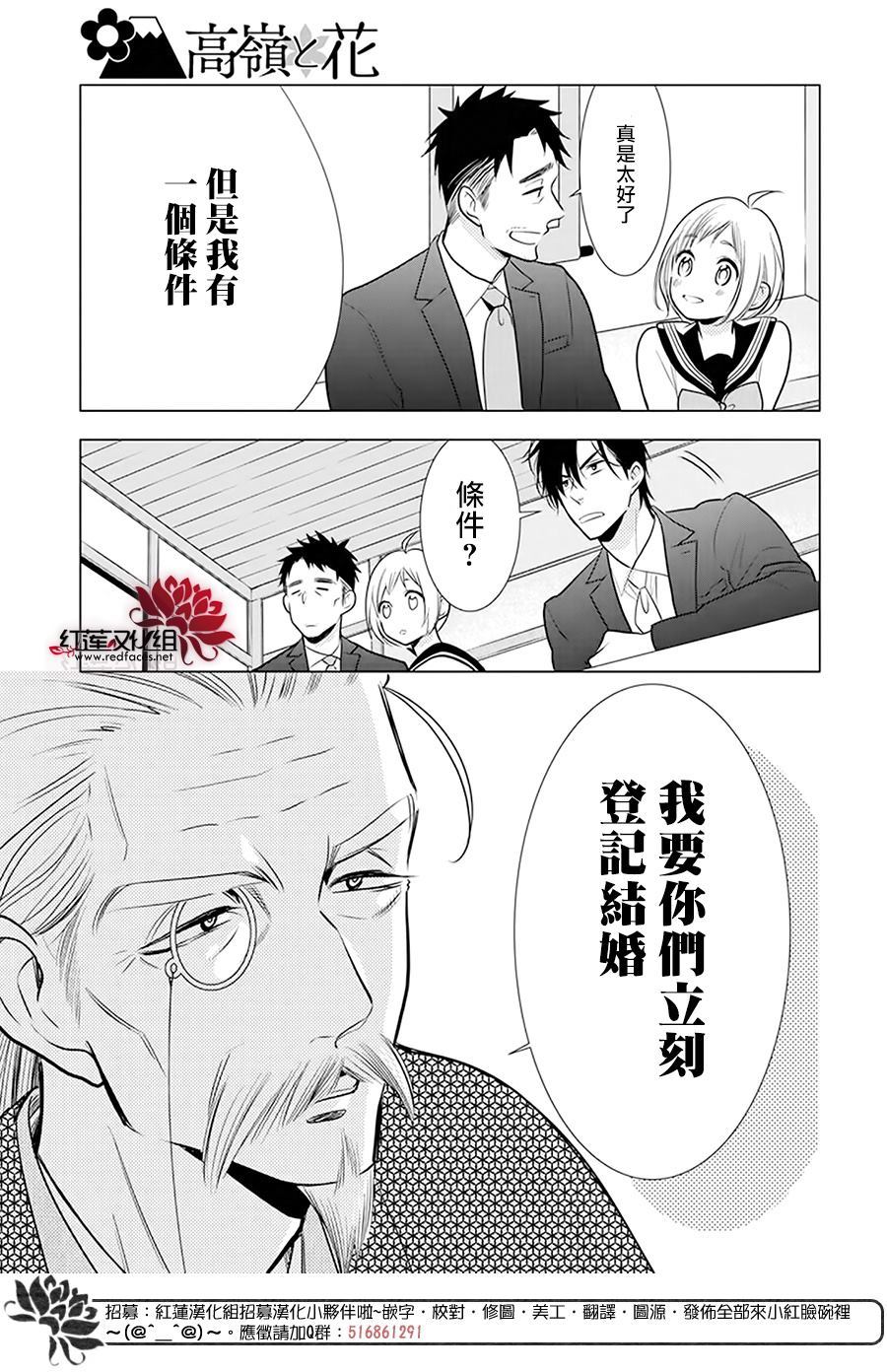 《高岭与花》漫画最新章节第94话免费下拉式在线观看章节第【24】张图片