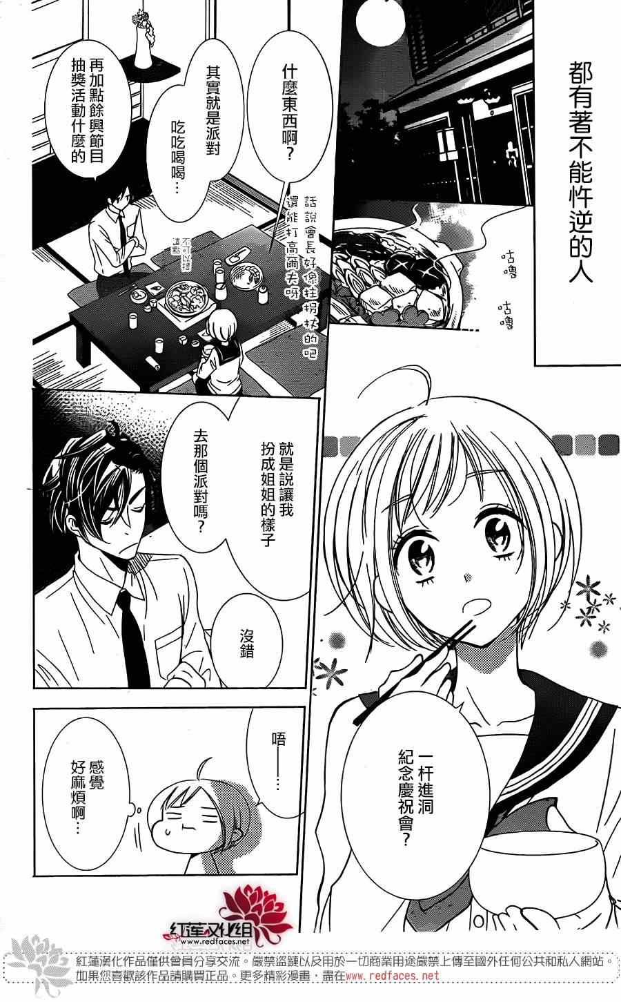 《高岭与花》漫画最新章节第5话免费下拉式在线观看章节第【4】张图片