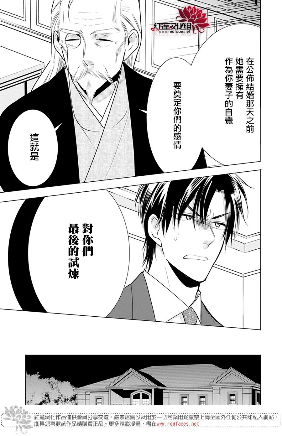 《高岭与花》漫画最新章节第96话免费下拉式在线观看章节第【19】张图片