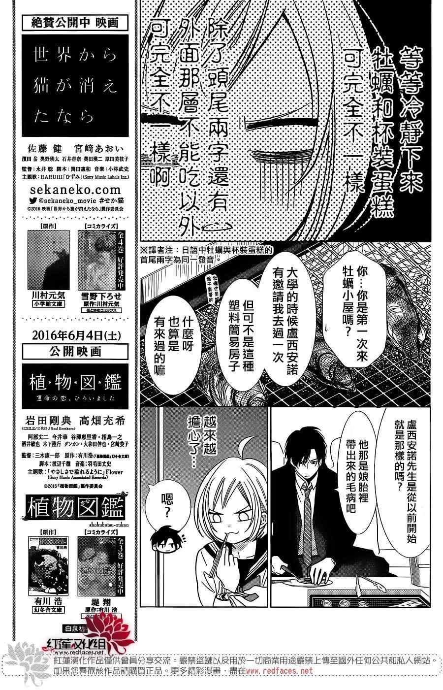 《高岭与花》漫画最新章节第29话免费下拉式在线观看章节第【9】张图片