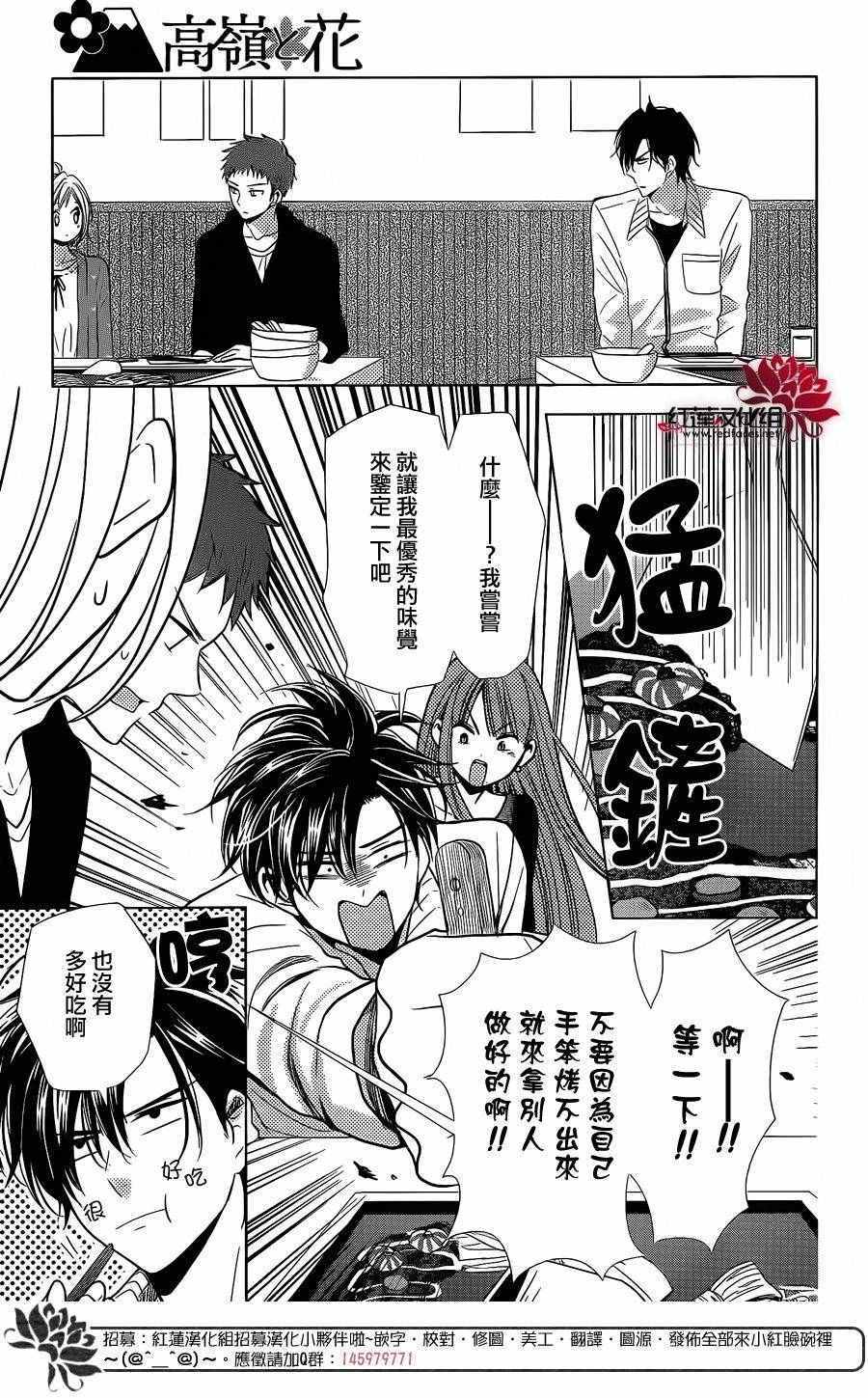 《高岭与花》漫画最新章节第26话免费下拉式在线观看章节第【16】张图片