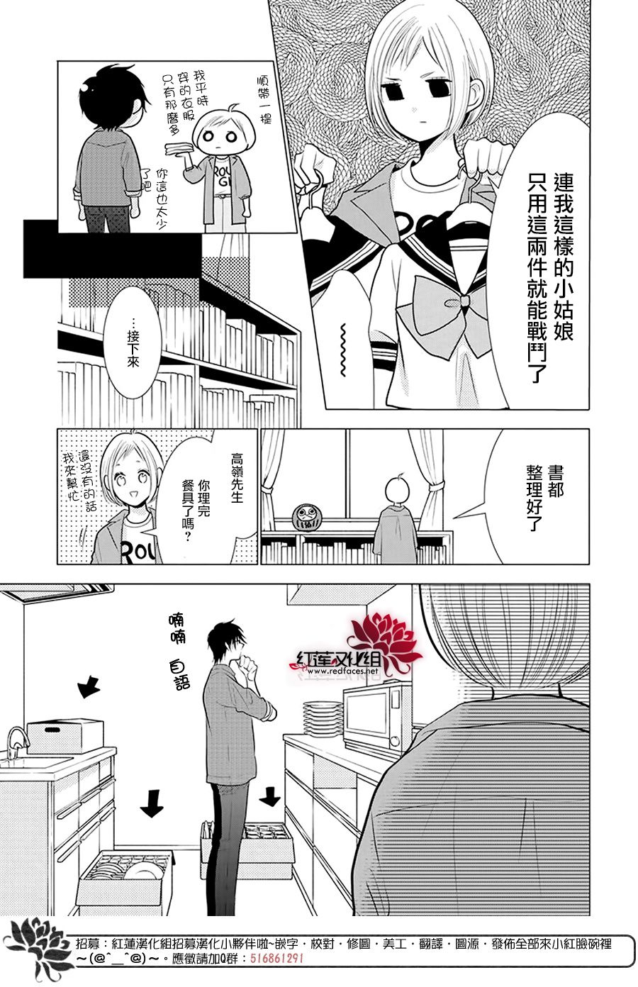 《高岭与花》漫画最新章节第97话免费下拉式在线观看章节第【8】张图片