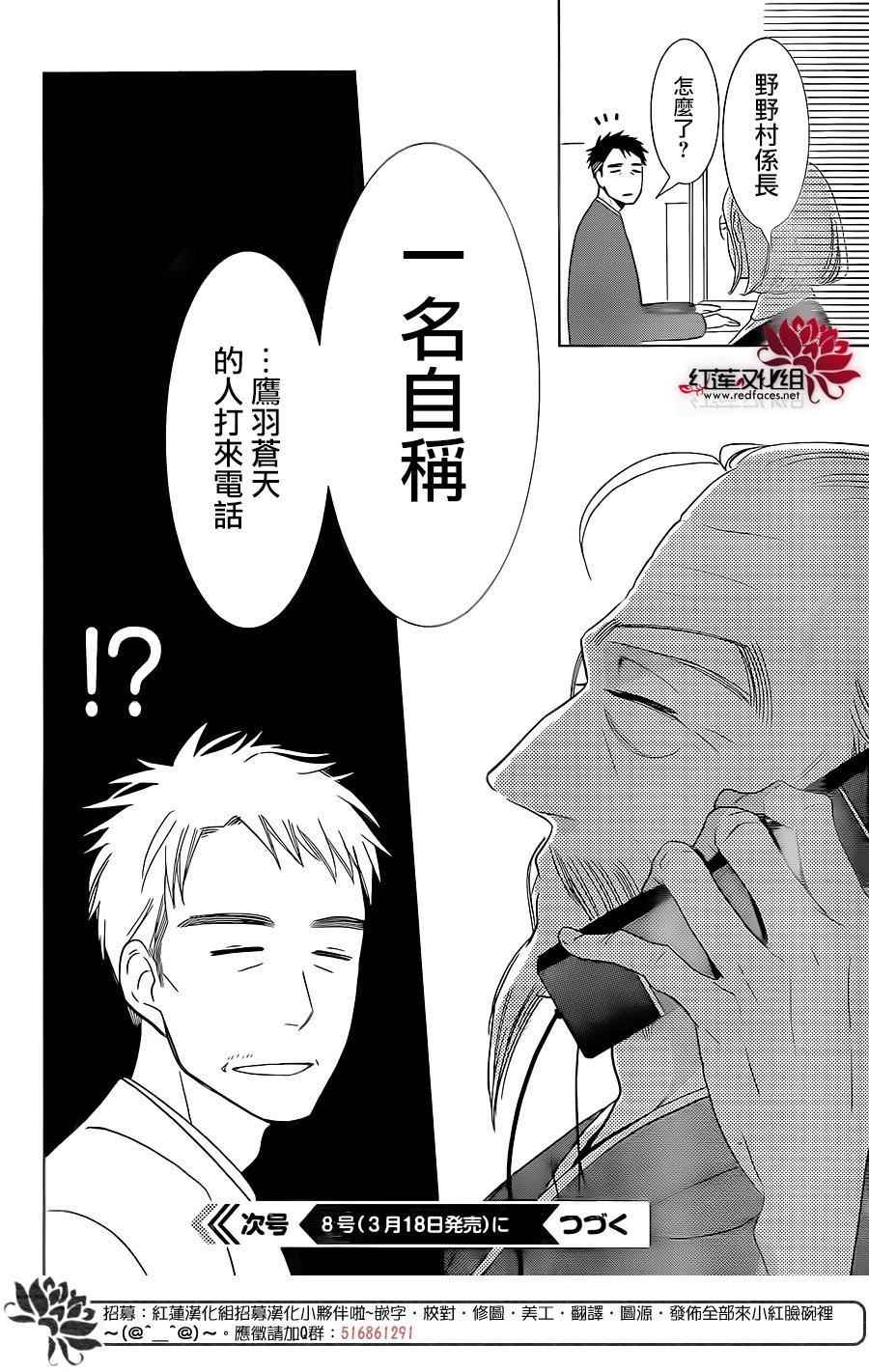 《高岭与花》漫画最新章节第44话免费下拉式在线观看章节第【30】张图片