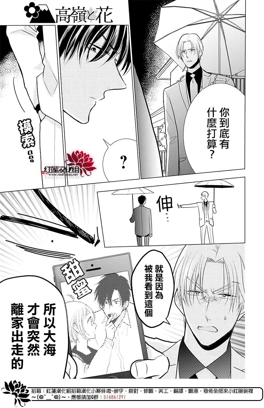 《高岭与花》漫画最新章节第89话免费下拉式在线观看章节第【12】张图片