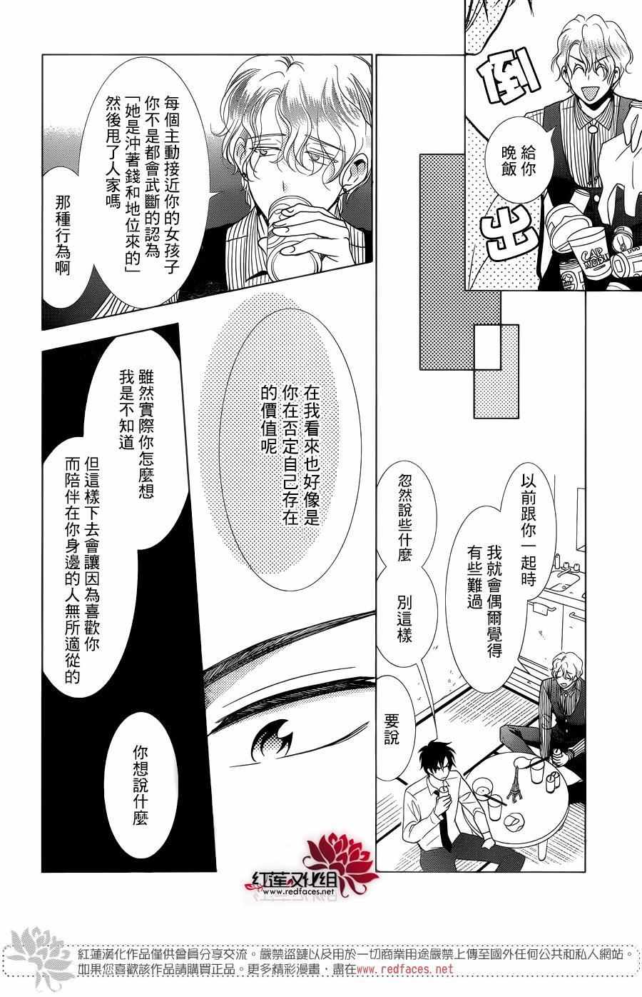 《高岭与花》漫画最新章节第34话免费下拉式在线观看章节第【16】张图片