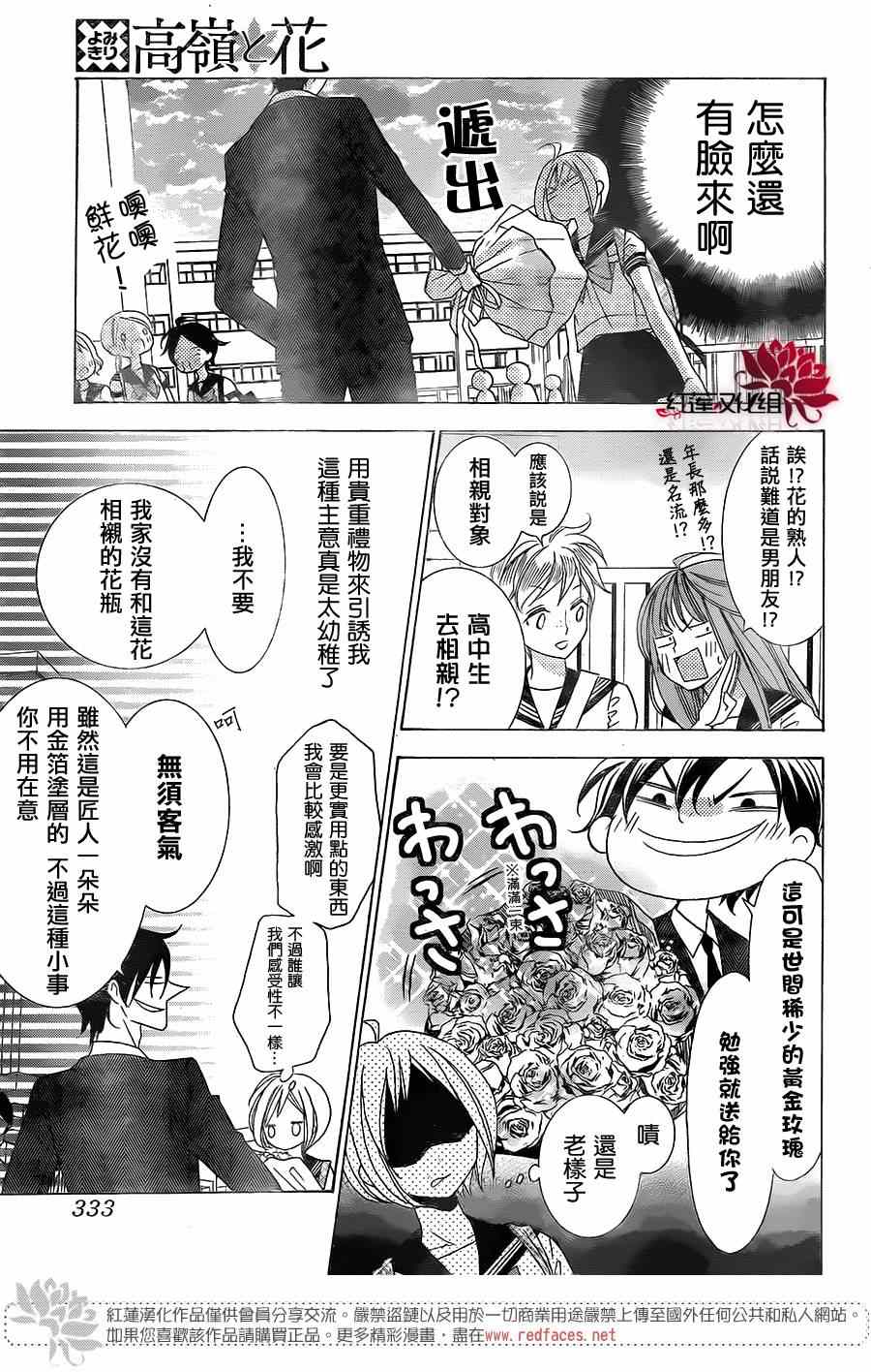 《高岭与花》漫画最新章节续篇免费下拉式在线观看章节第【6】张图片