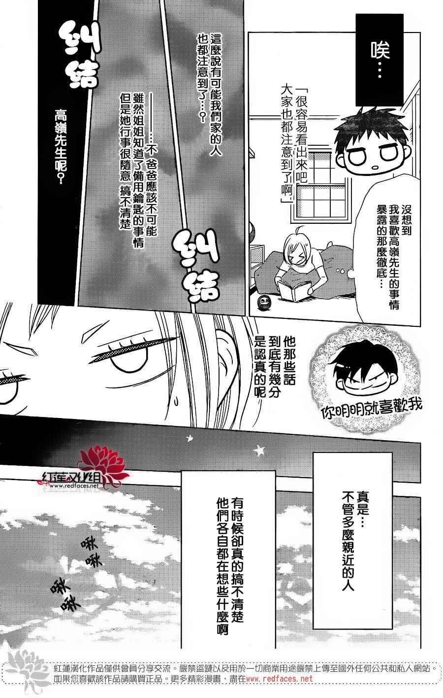 《高岭与花》漫画最新章节第53话免费下拉式在线观看章节第【7】张图片