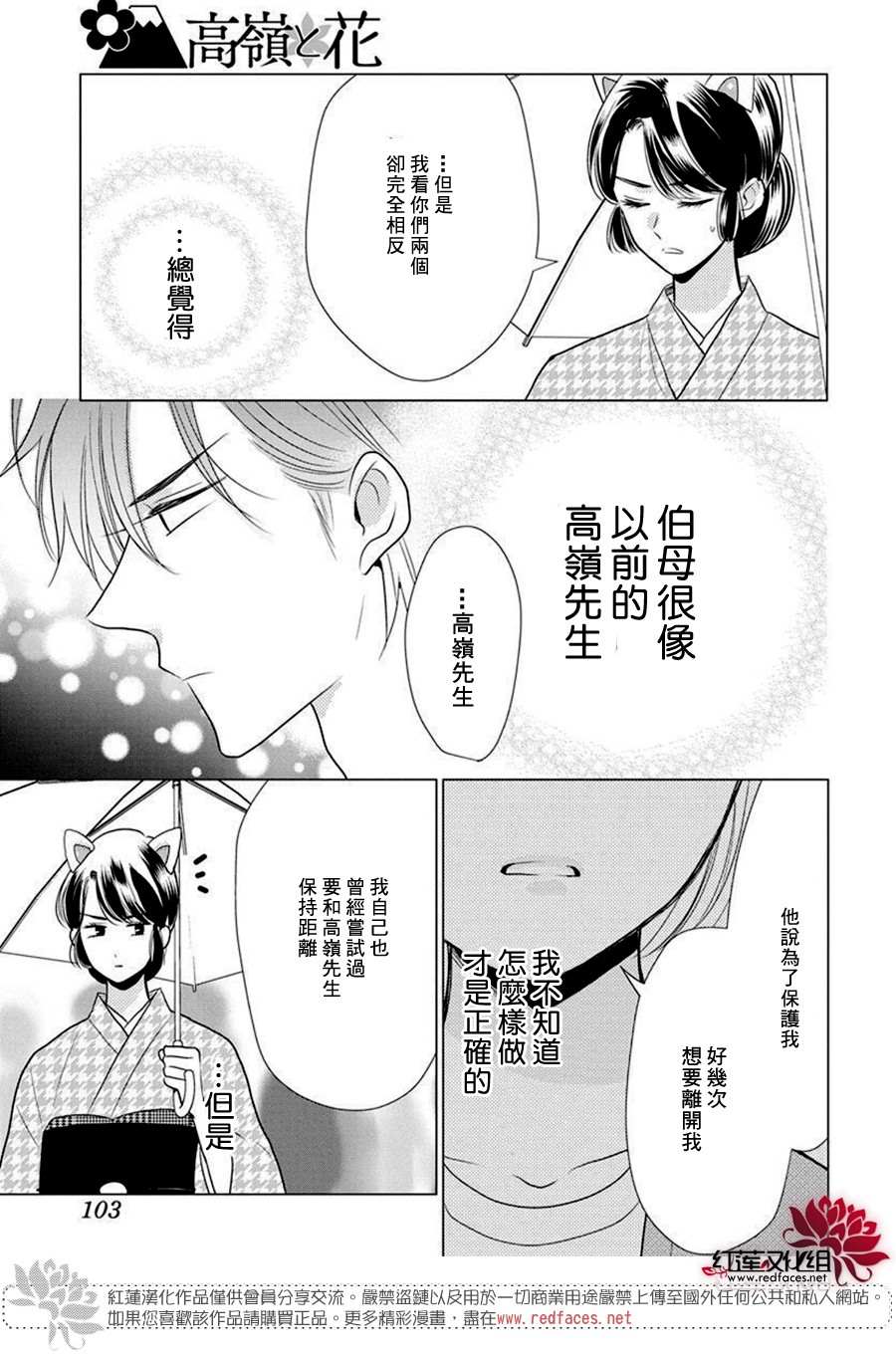 《高岭与花》漫画最新章节第83话免费下拉式在线观看章节第【21】张图片