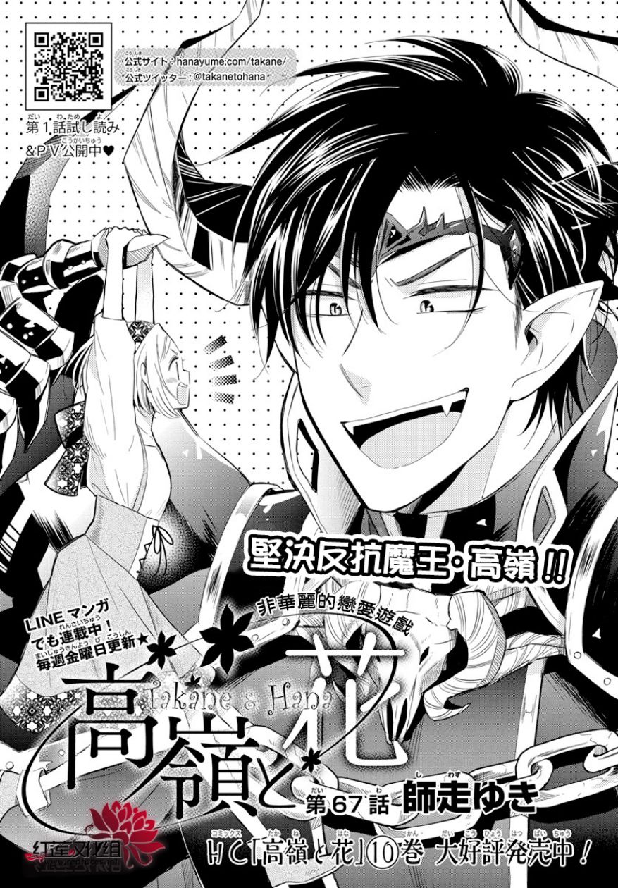 《高岭与花》漫画最新章节第67话免费下拉式在线观看章节第【1】张图片