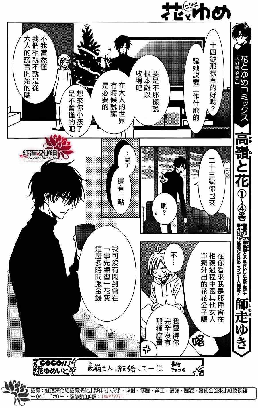 《高岭与花》漫画最新章节第25话免费下拉式在线观看章节第【15】张图片