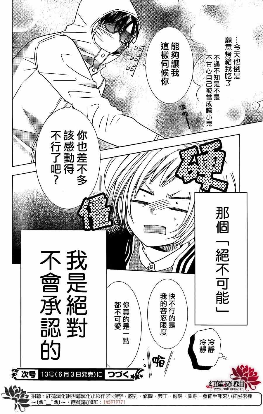 《高岭与花》漫画最新章节第29话免费下拉式在线观看章节第【30】张图片