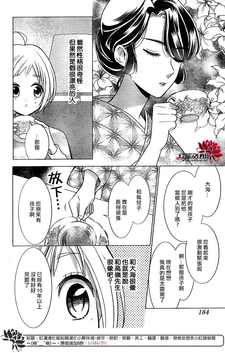 《高岭与花》漫画最新章节第81话免费下拉式在线观看章节第【20】张图片