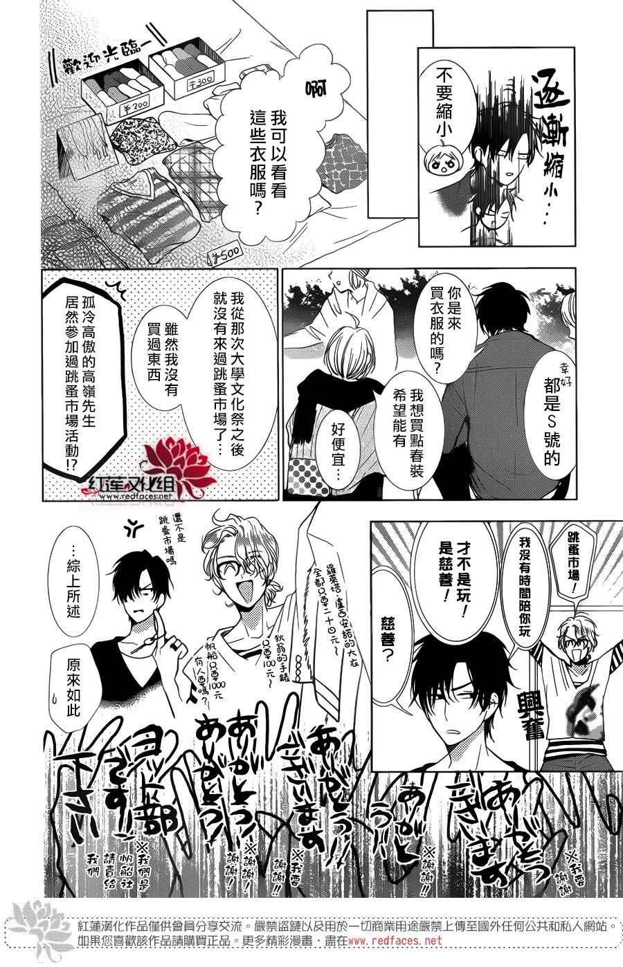 《高岭与花》漫画最新章节第42话免费下拉式在线观看章节第【10】张图片