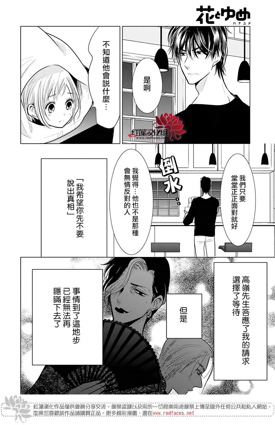 《高岭与花》漫画最新章节第94话免费下拉式在线观看章节第【5】张图片