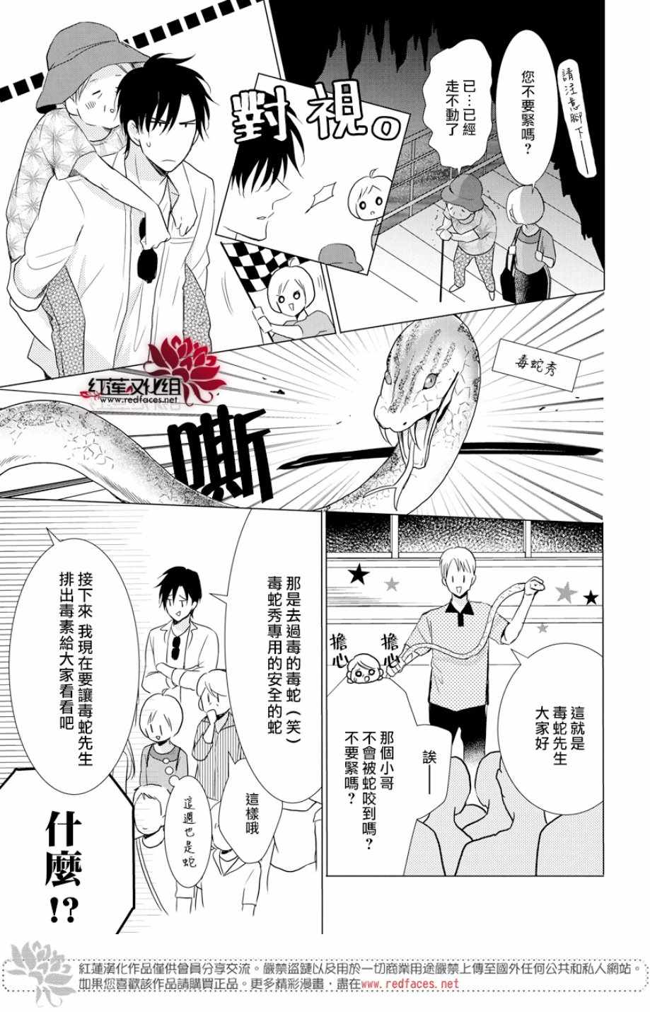 《高岭与花》漫画最新章节第73话免费下拉式在线观看章节第【16】张图片