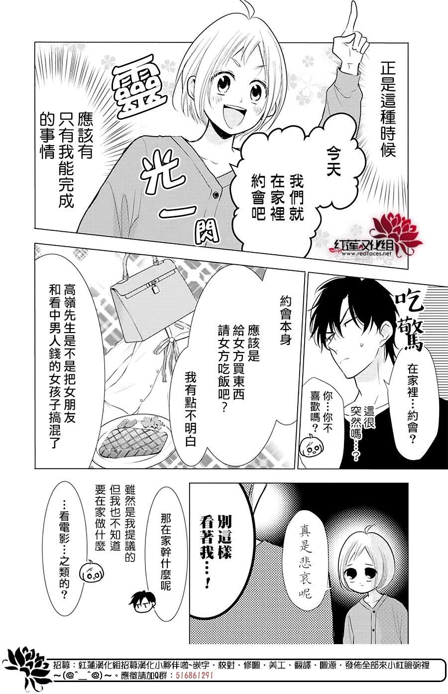 《高岭与花》漫画最新章节第87话免费下拉式在线观看章节第【10】张图片