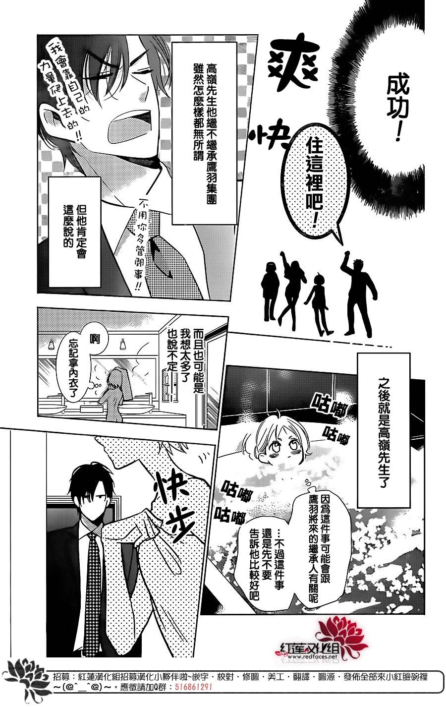 《高岭与花》漫画最新章节第48话免费下拉式在线观看章节第【8】张图片