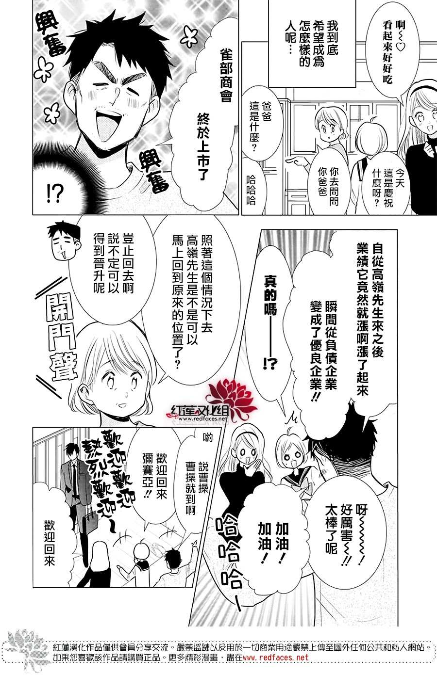 《高岭与花》漫画最新章节第86话免费下拉式在线观看章节第【5】张图片