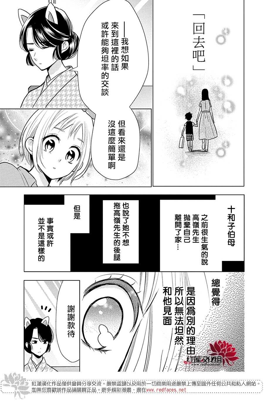 《高岭与花》漫画最新章节第84话免费下拉式在线观看章节第【18】张图片