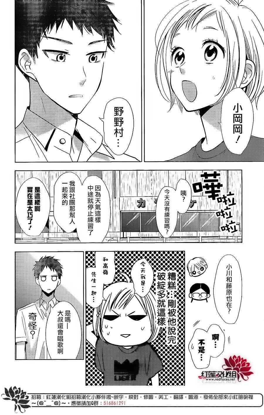 《高岭与花》漫画最新章节第53话免费下拉式在线观看章节第【24】张图片