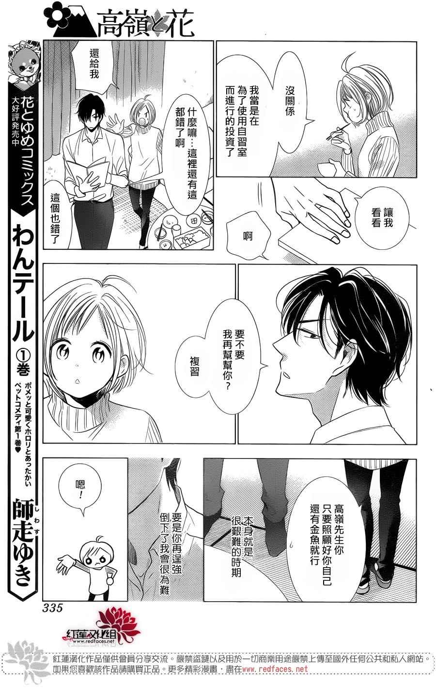 《高岭与花》漫画最新章节第38话免费下拉式在线观看章节第【9】张图片