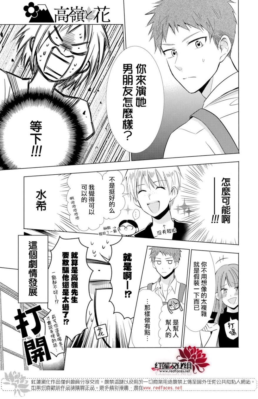 《高岭与花》漫画最新章节第67话免费下拉式在线观看章节第【25】张图片