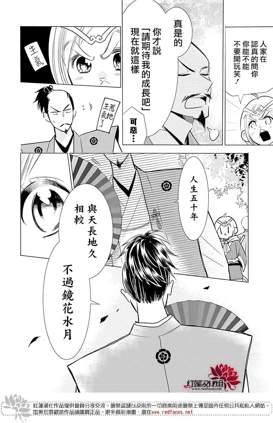 《高岭与花》漫画最新章节第86话免费下拉式在线观看章节第【19】张图片