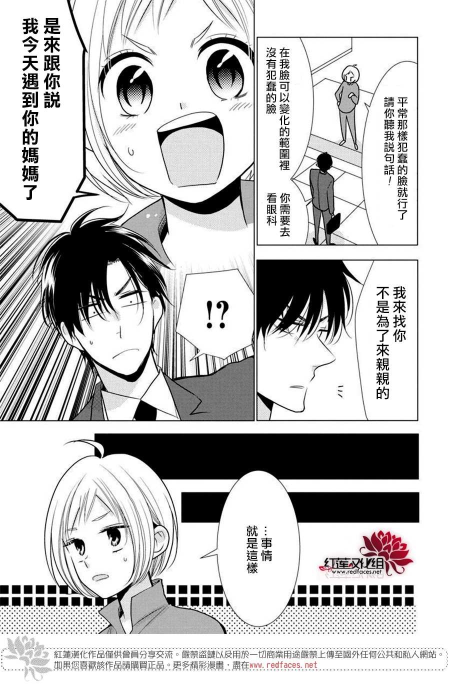 《高岭与花》漫画最新章节第82话免费下拉式在线观看章节第【5】张图片