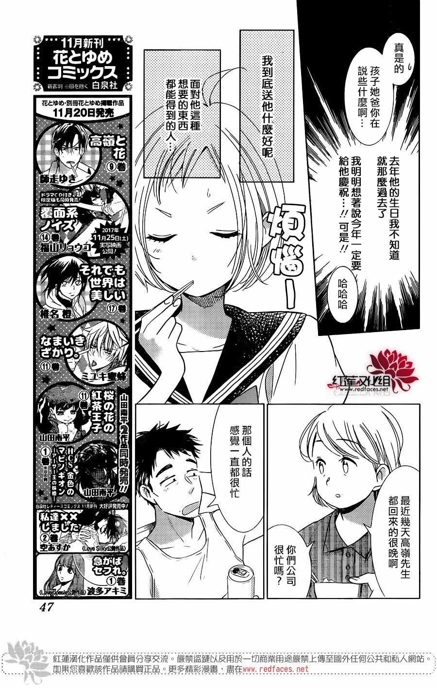 《高岭与花》漫画最新章节第57话免费下拉式在线观看章节第【4】张图片