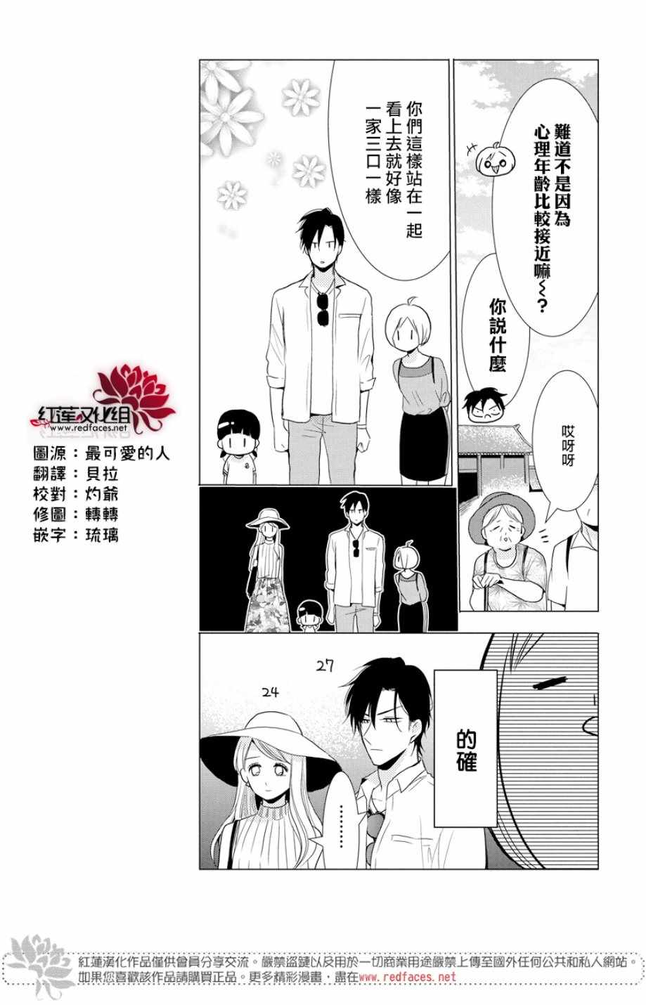 《高岭与花》漫画最新章节第73话免费下拉式在线观看章节第【14】张图片