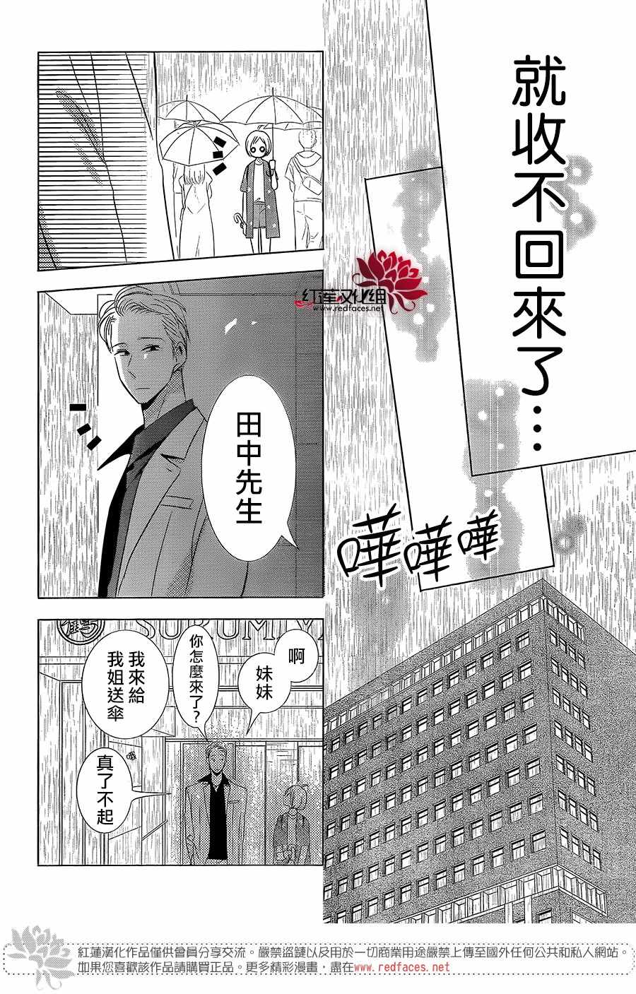 《高岭与花》漫画最新章节第60话免费下拉式在线观看章节第【22】张图片