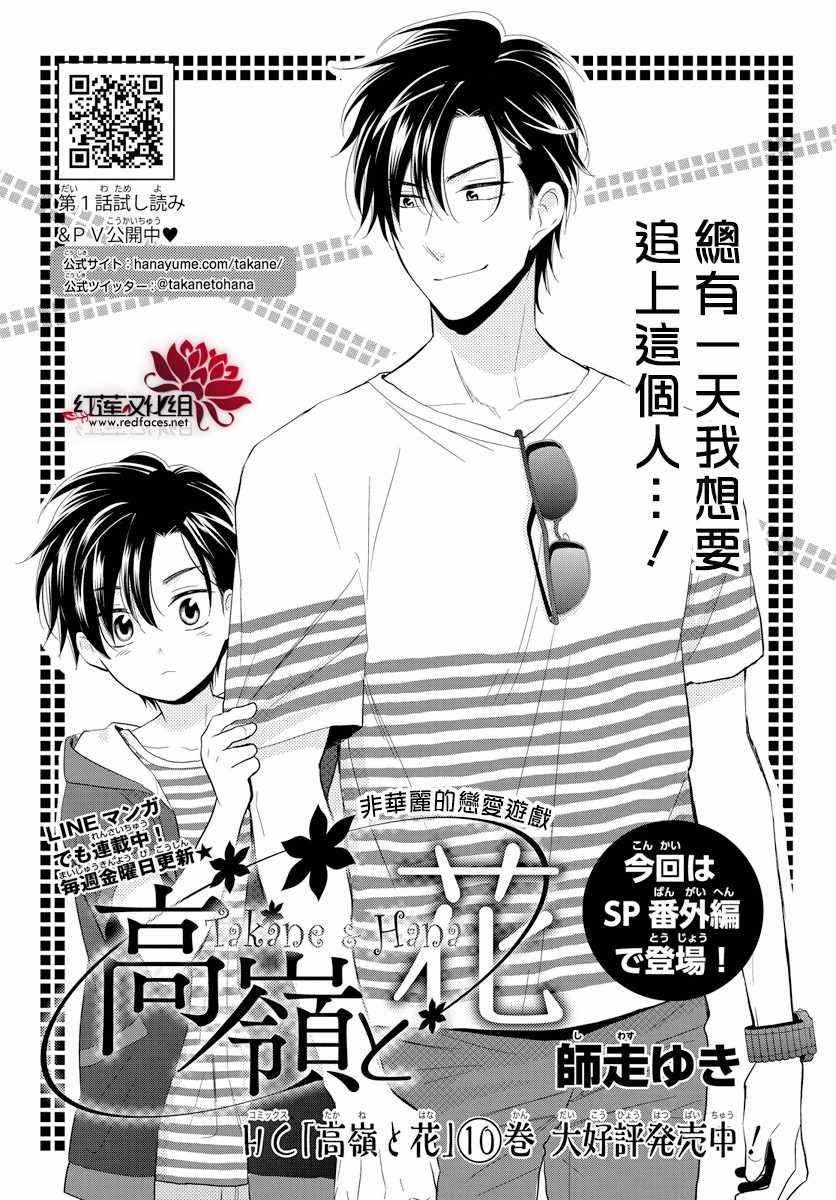 《高岭与花》漫画最新章节67下集免费下拉式在线观看章节第【1】张图片