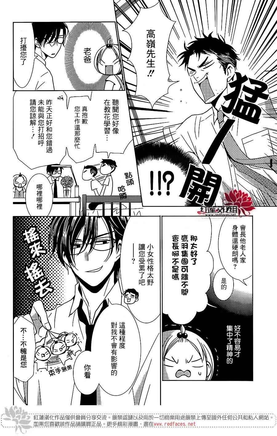 《高岭与花》漫画最新章节第12话免费下拉式在线观看章节第【23】张图片