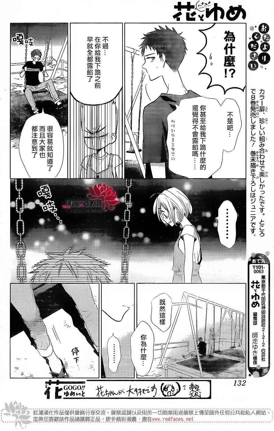 《高岭与花》漫画最新章节第52话免费下拉式在线观看章节第【23】张图片