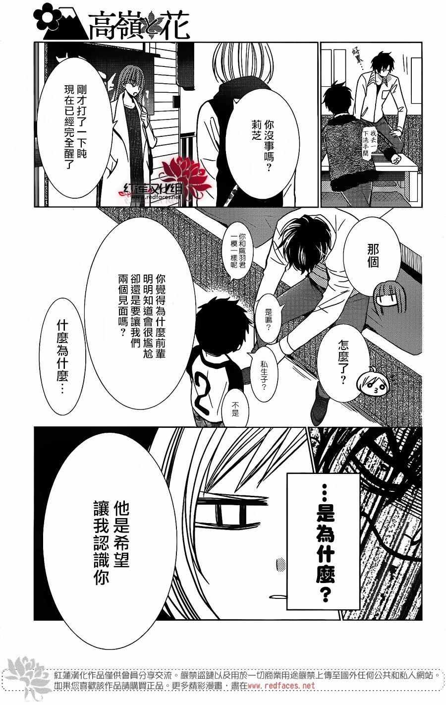 《高岭与花》漫画最新章节第27话免费下拉式在线观看章节第【25】张图片