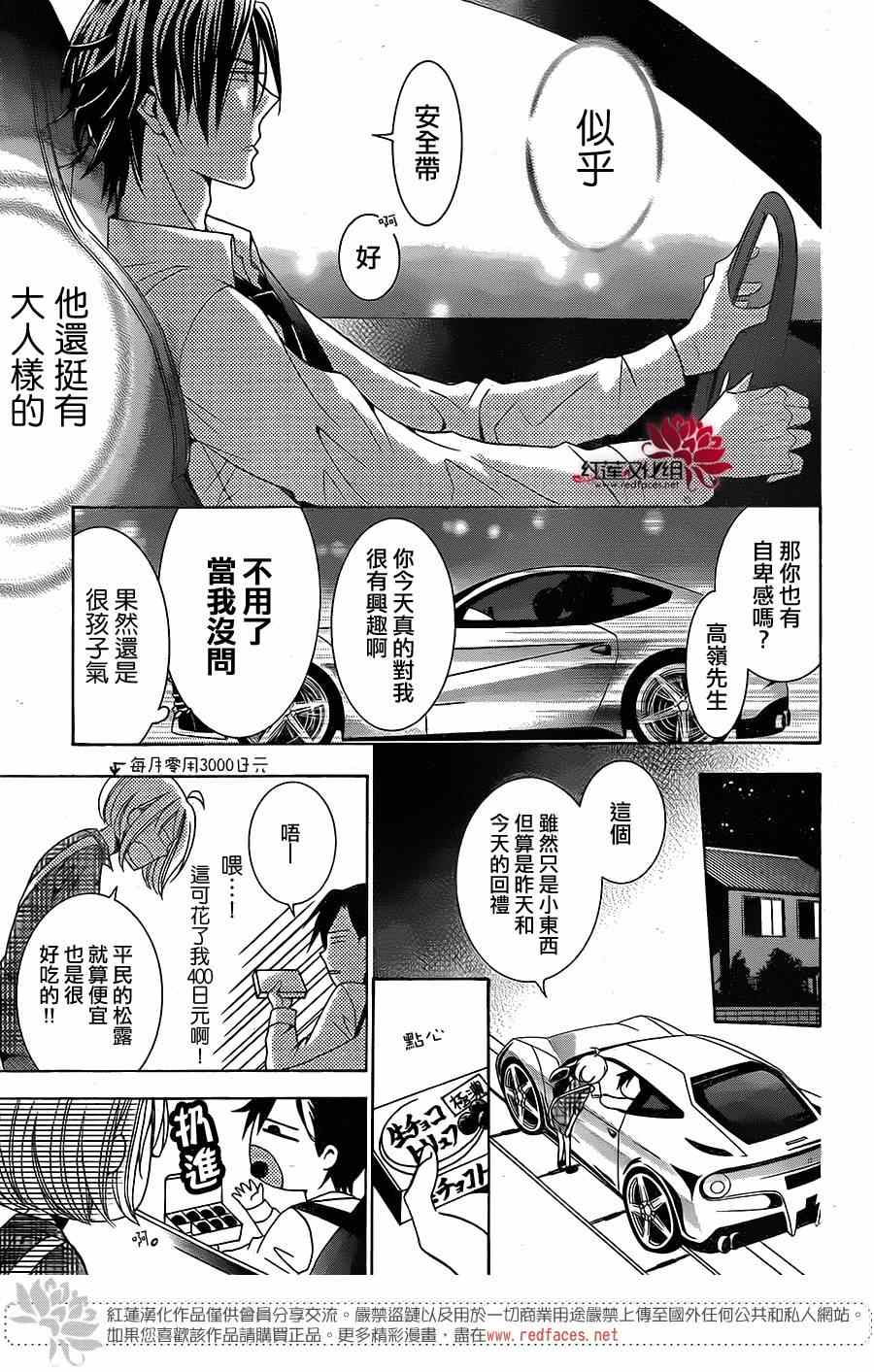 《高岭与花》漫画最新章节前篇免费下拉式在线观看章节第【28】张图片