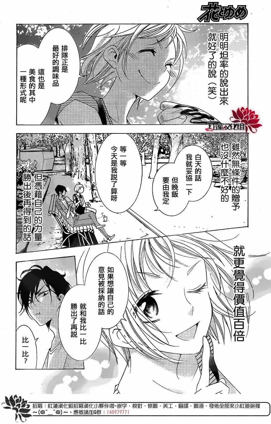 《高岭与花》漫画最新章节续篇免费下拉式在线观看章节第【21】张图片