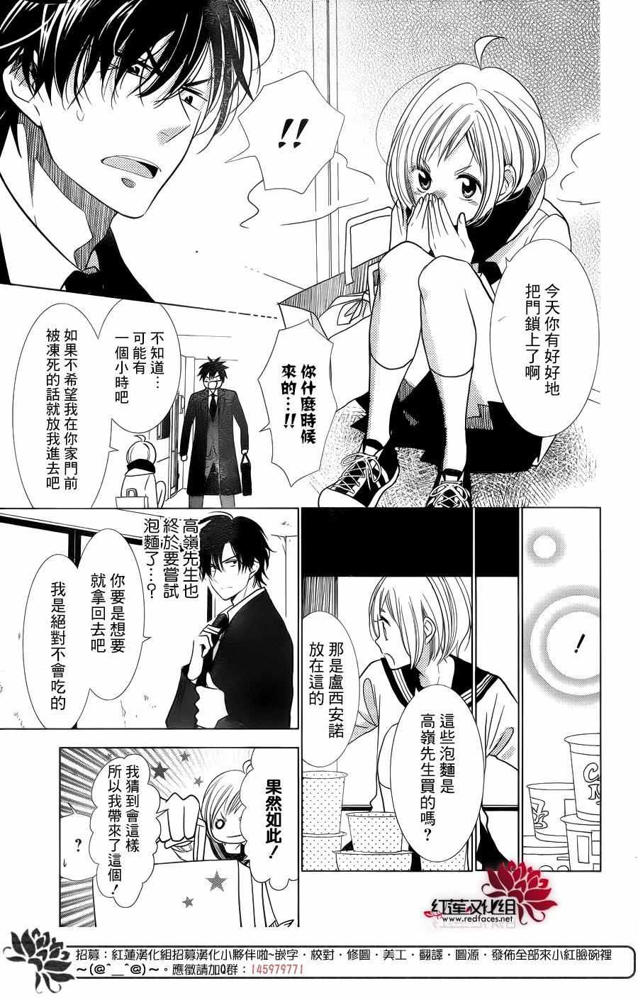 《高岭与花》漫画最新章节第34话免费下拉式在线观看章节第【9】张图片