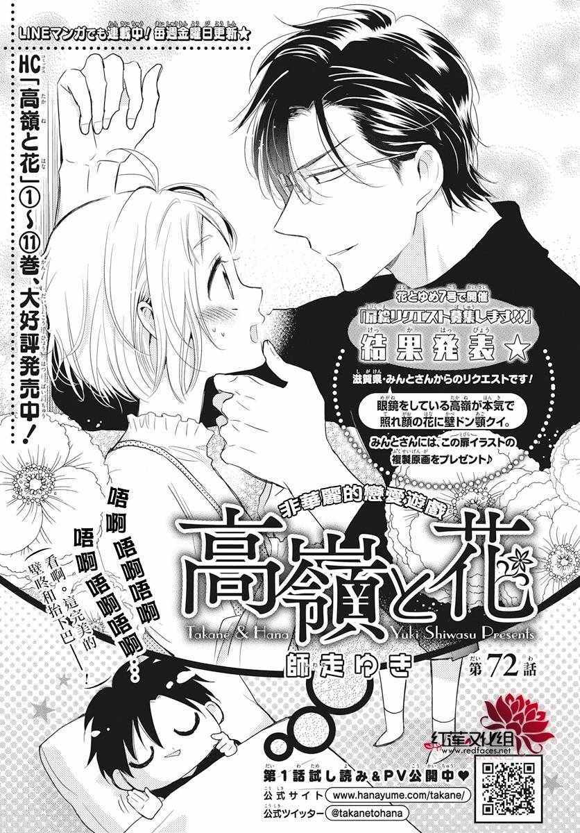 《高岭与花》漫画最新章节第72话免费下拉式在线观看章节第【1】张图片