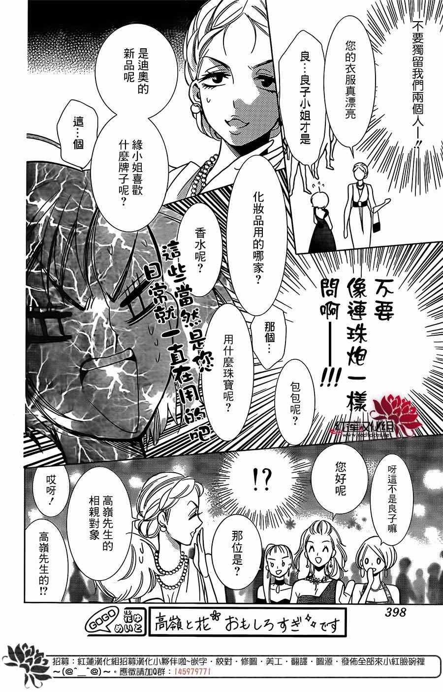 《高岭与花》漫画最新章节第6话免费下拉式在线观看章节第【22】张图片