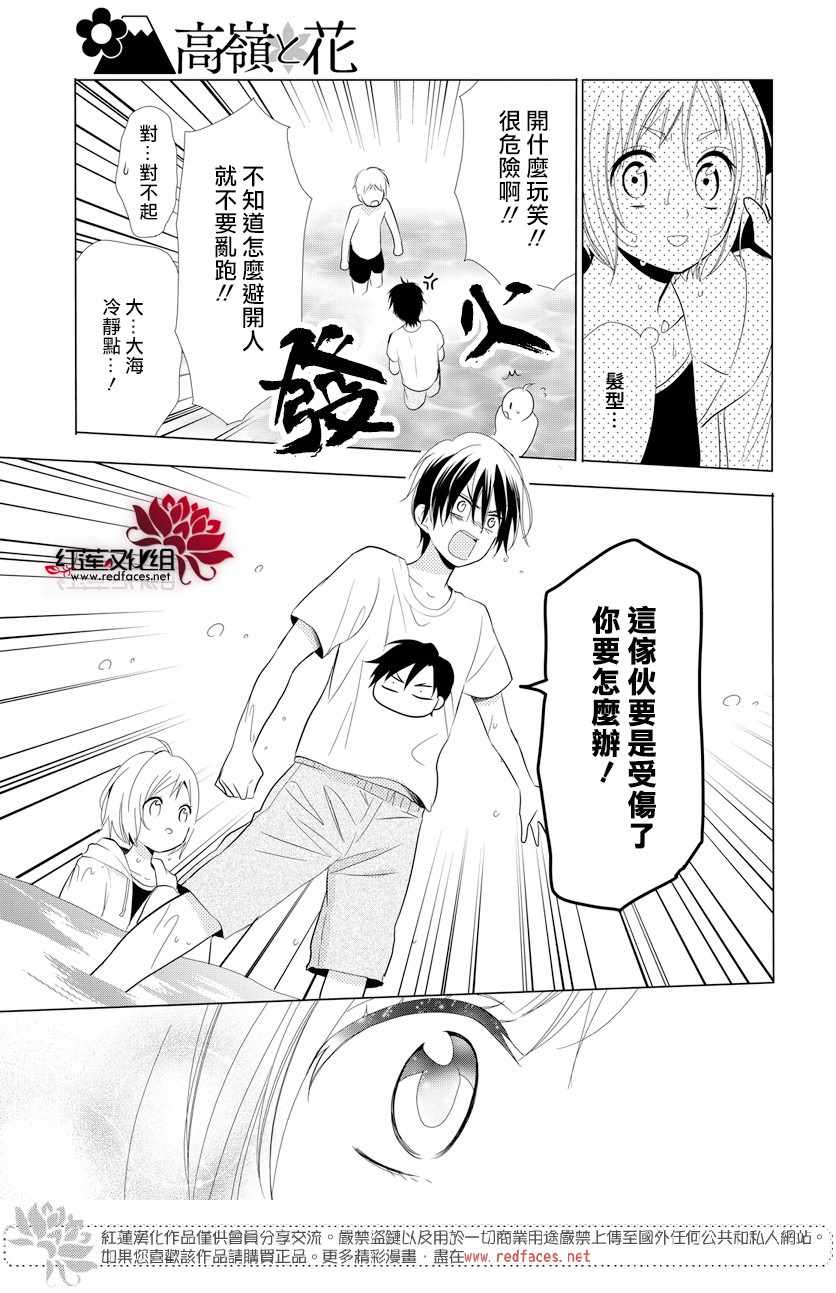 《高岭与花》漫画最新章节67下集免费下拉式在线观看章节第【13】张图片