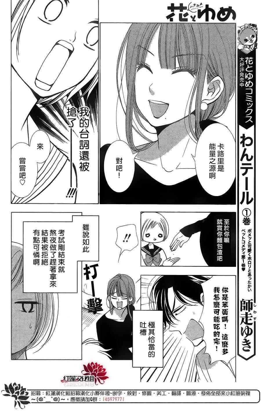 《高岭与花》漫画最新章节第40话免费下拉式在线观看章节第【12】张图片