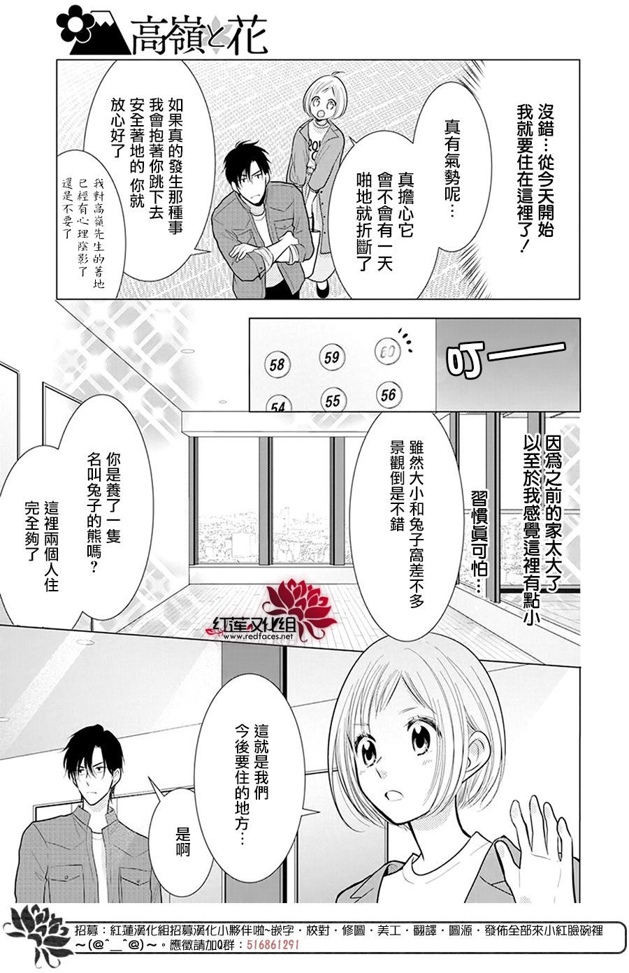 《高岭与花》漫画最新章节第97话免费下拉式在线观看章节第【4】张图片