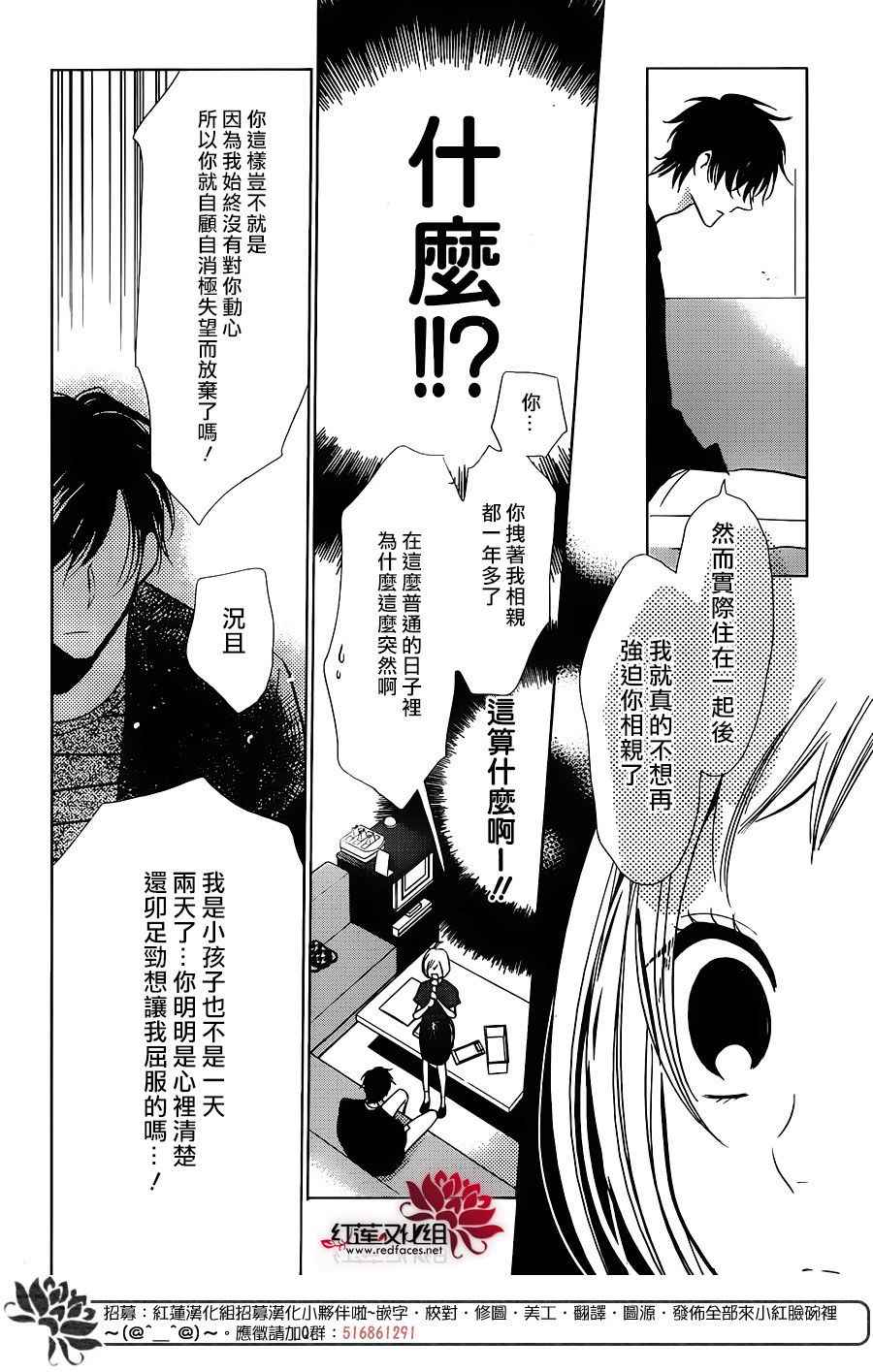 《高岭与花》漫画最新章节第54话免费下拉式在线观看章节第【6】张图片