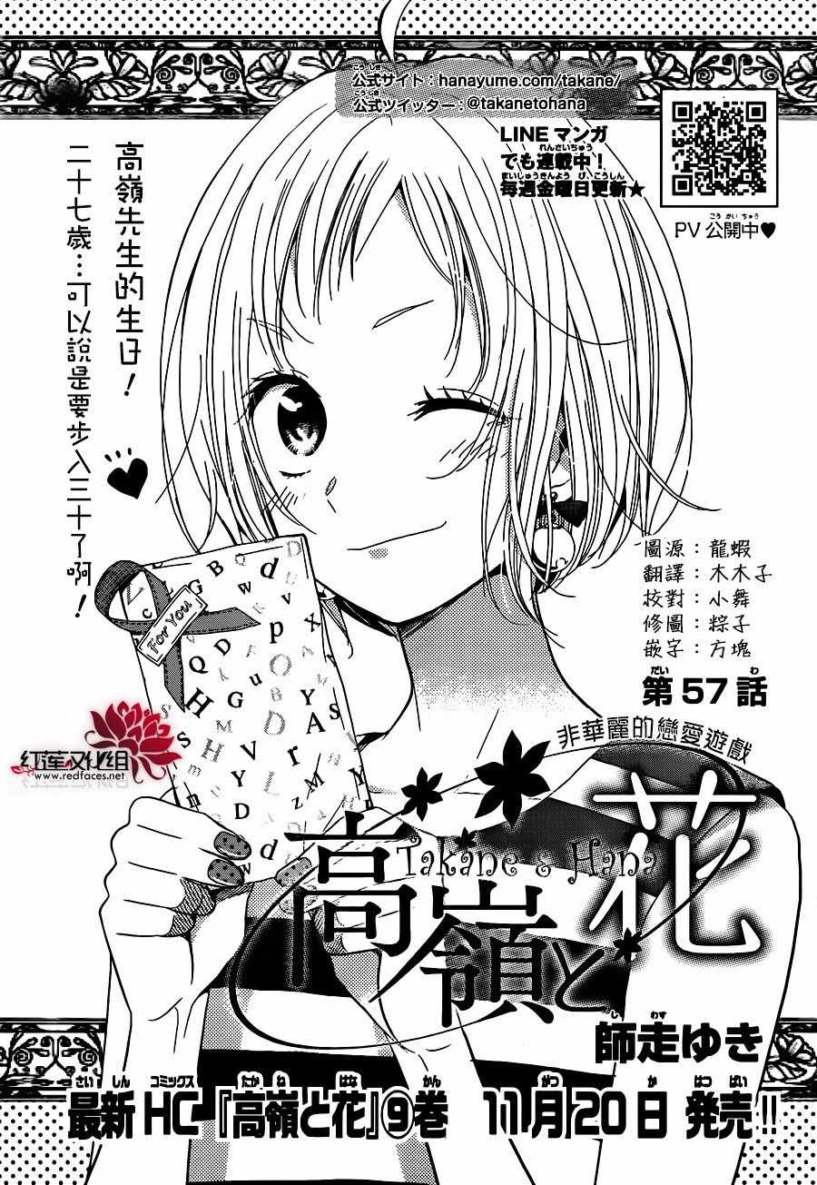 《高岭与花》漫画最新章节第57话免费下拉式在线观看章节第【2】张图片