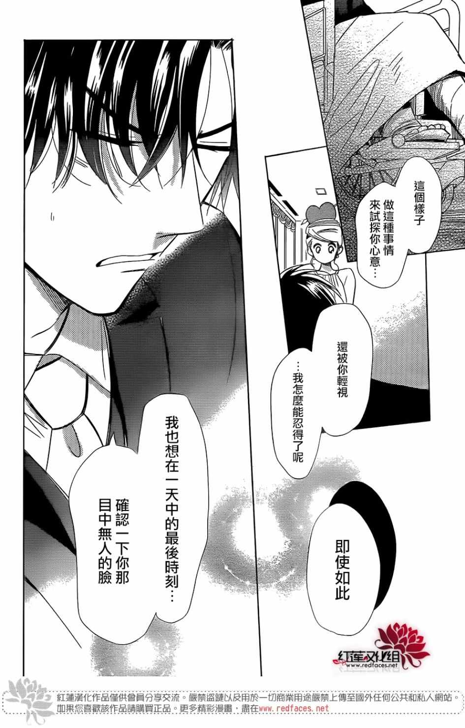 《高岭与花》漫画最新章节第66话免费下拉式在线观看章节第【25】张图片